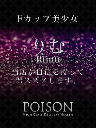 りむ